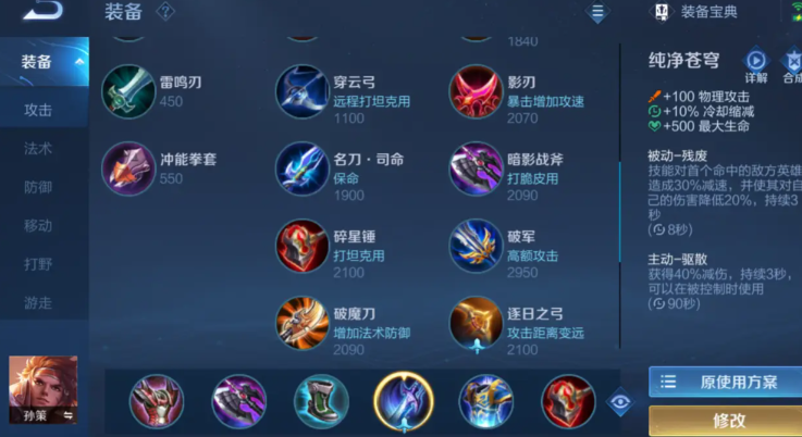 王者荣耀云中君孙策出装怎么搭配
