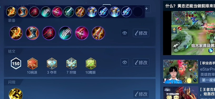 王者荣耀黄忠最热门怎么出装