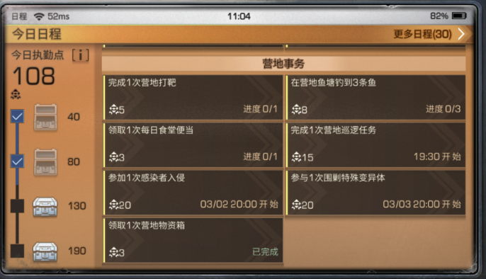 明日之后日常任务在哪接