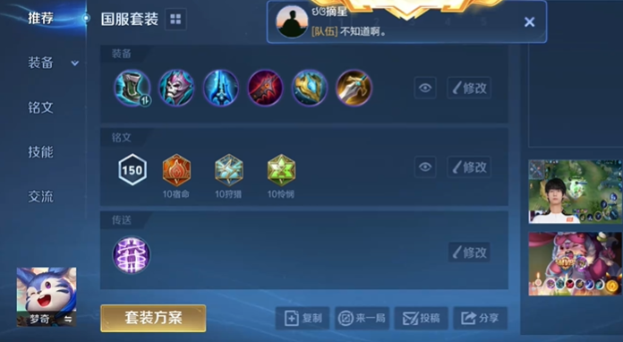 王者荣耀梦奇出装有哪些