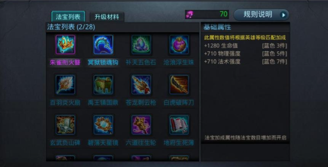 乱斗西游2如何合圣器
