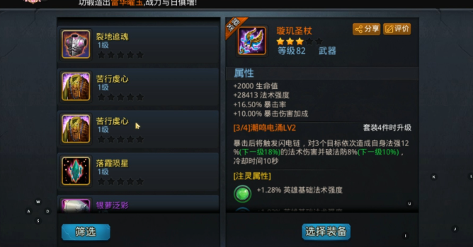 乱斗西游2如何合圣器