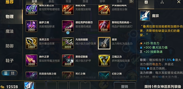 英雄联盟手游里面可以回蓝的装备有什么