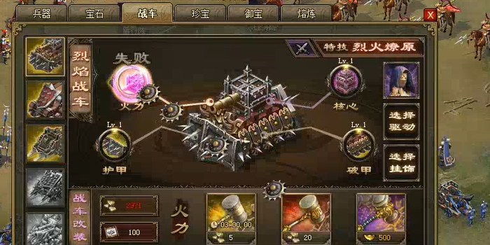 攻城掠地战车6护甲怎么弄