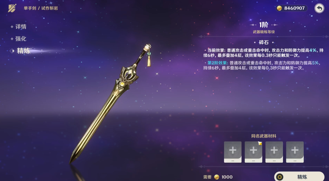 原神单手剑锻造做什么好