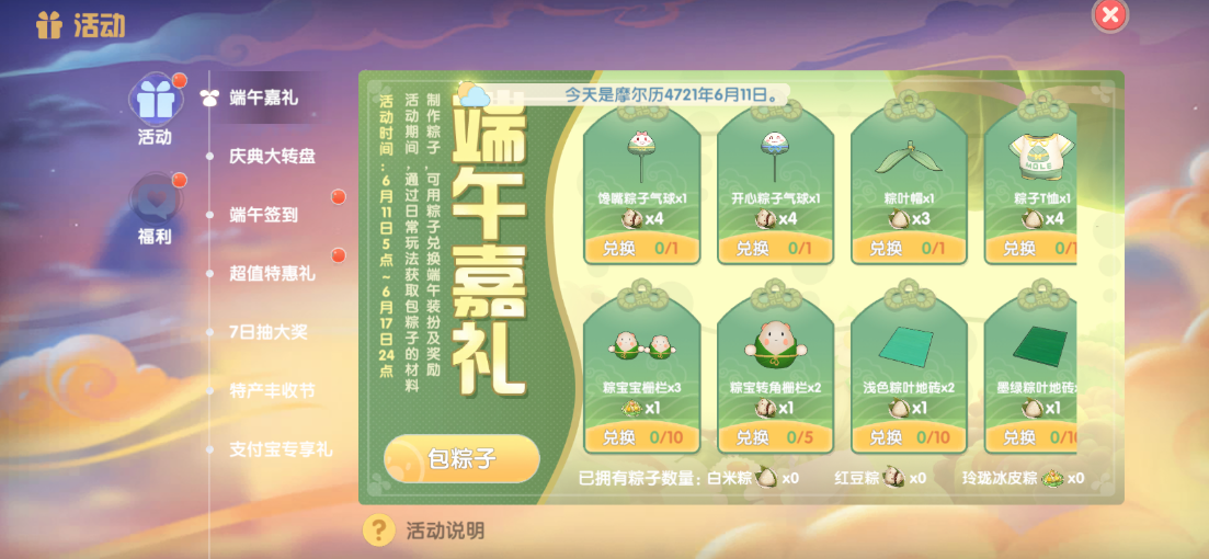 摩尔庄园冰粽怎么获得