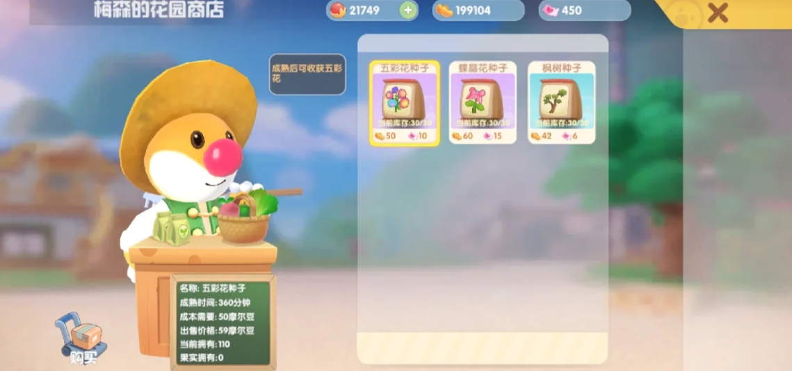 摩尔庄园花朵怎么买