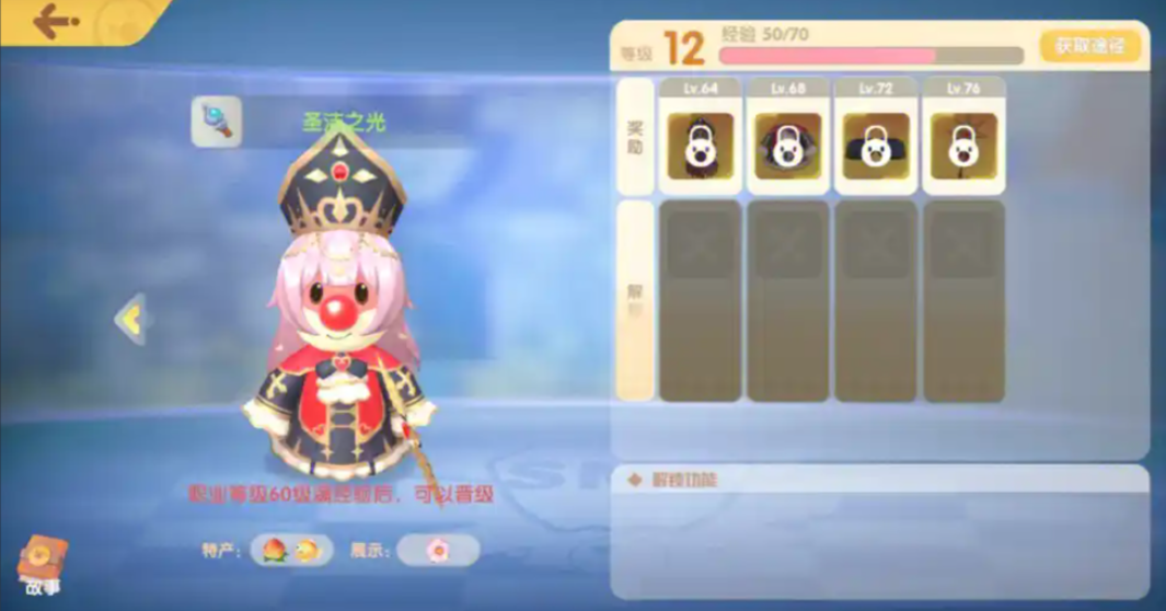 摩尔庄园牧师等级怎么提升