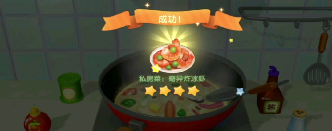 摩尔庄园奇异炸冰虾怎么完成
