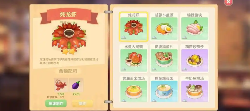 摩尔庄园小龙虾怎么烹饪