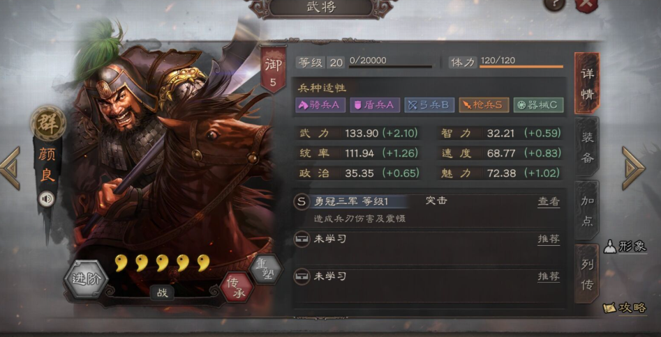 三国志战略版颜良配什么战法