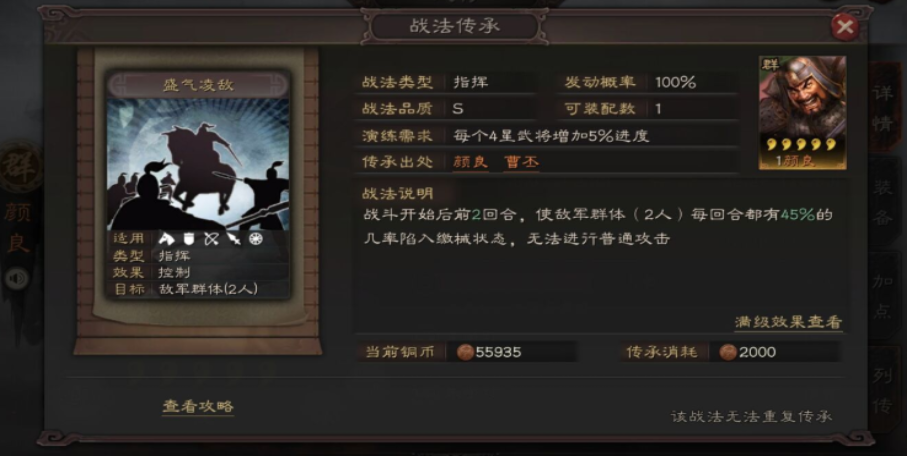 三国志战略版颜良配什么战法