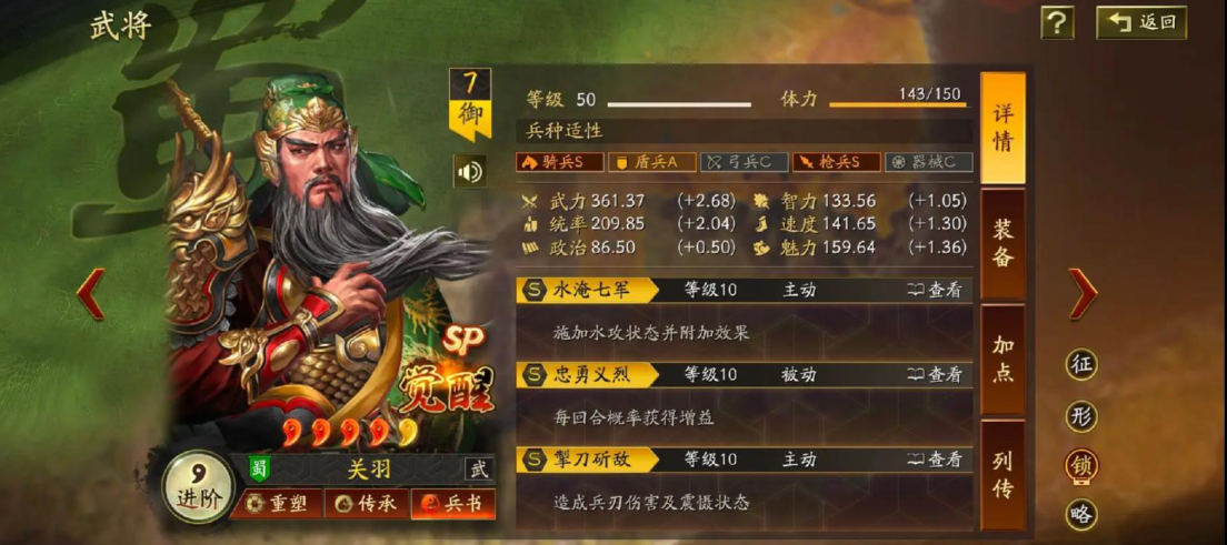 三国志战略版关羽张飞如何配将