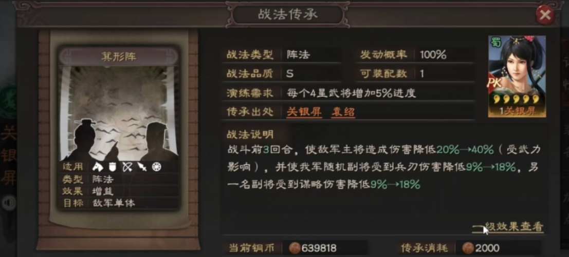 三国志战略版关羽张飞如何配将