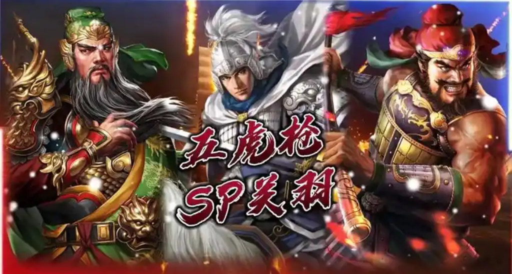 三国志战略版关羽张飞如何配将