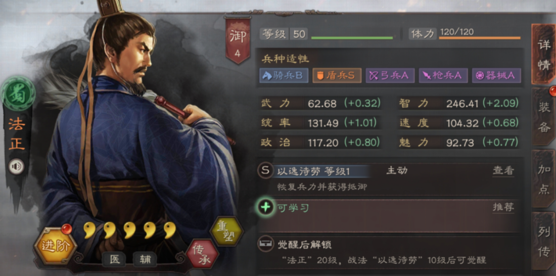 三国志战略版法正蜀枪用什么战法