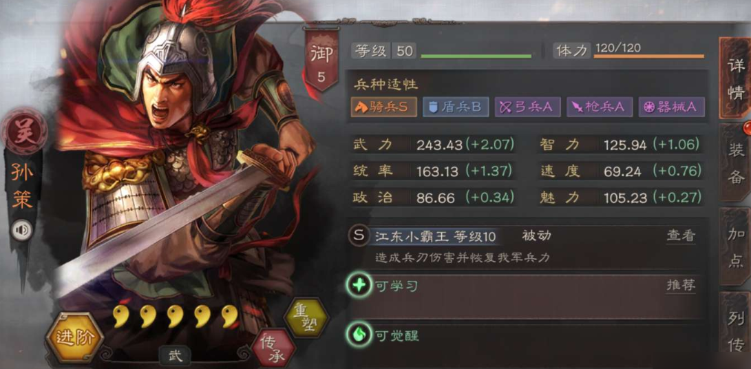 三国志战略版江东小霸王怎么玩