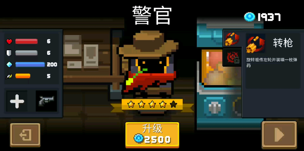 元气骑士警官如何获得