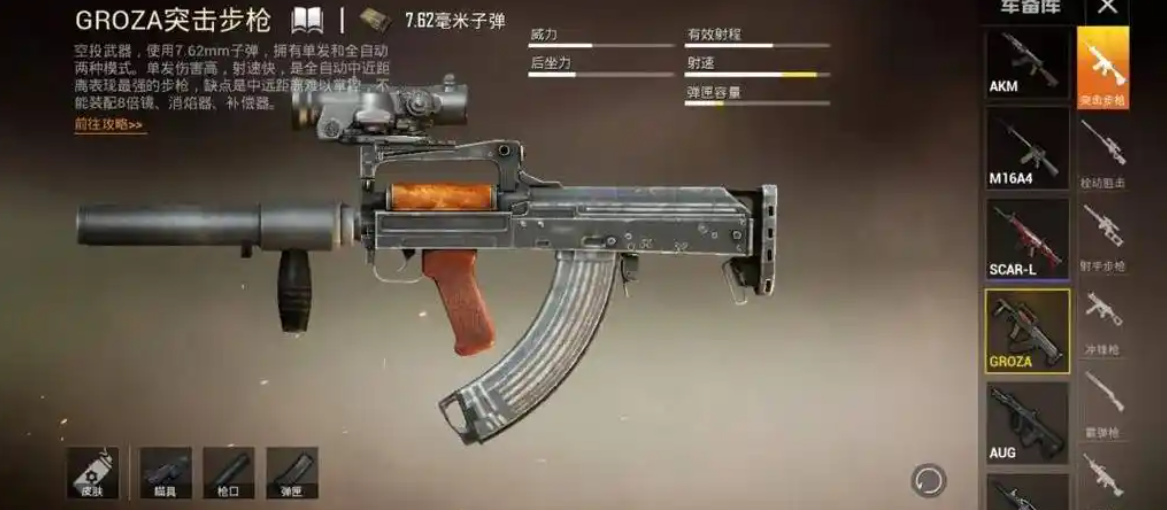 绝地求生什么枪械打甲快