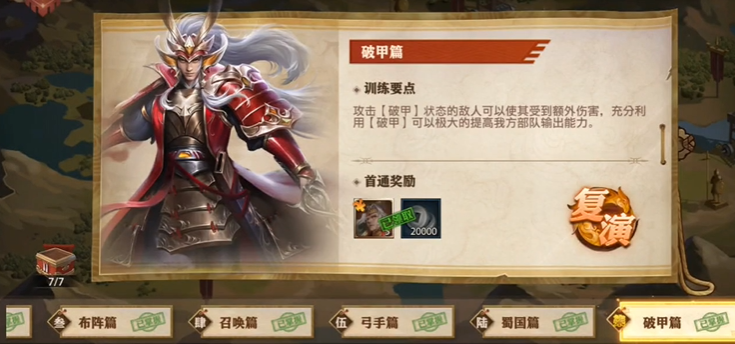 少年三国志0破甲阵篇如何过