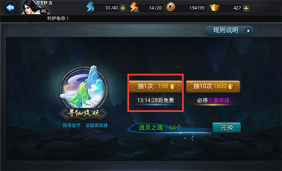 乱斗西游怎么寻仙捉妖