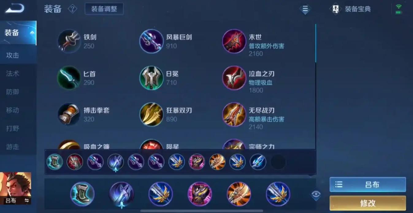 王者荣耀吕布吸血铭文怎么出装