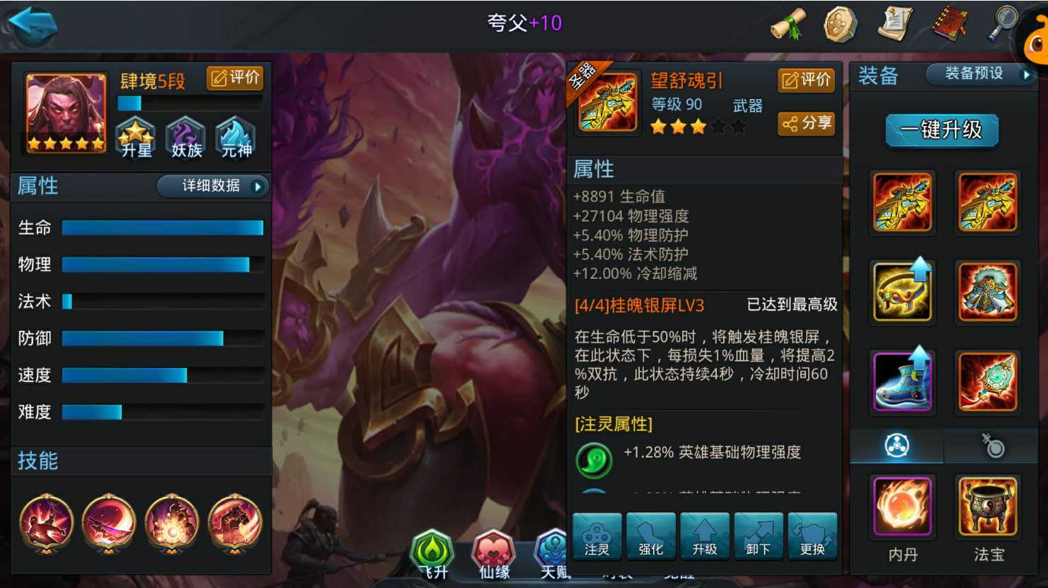 乱斗西游夸父怎么破
