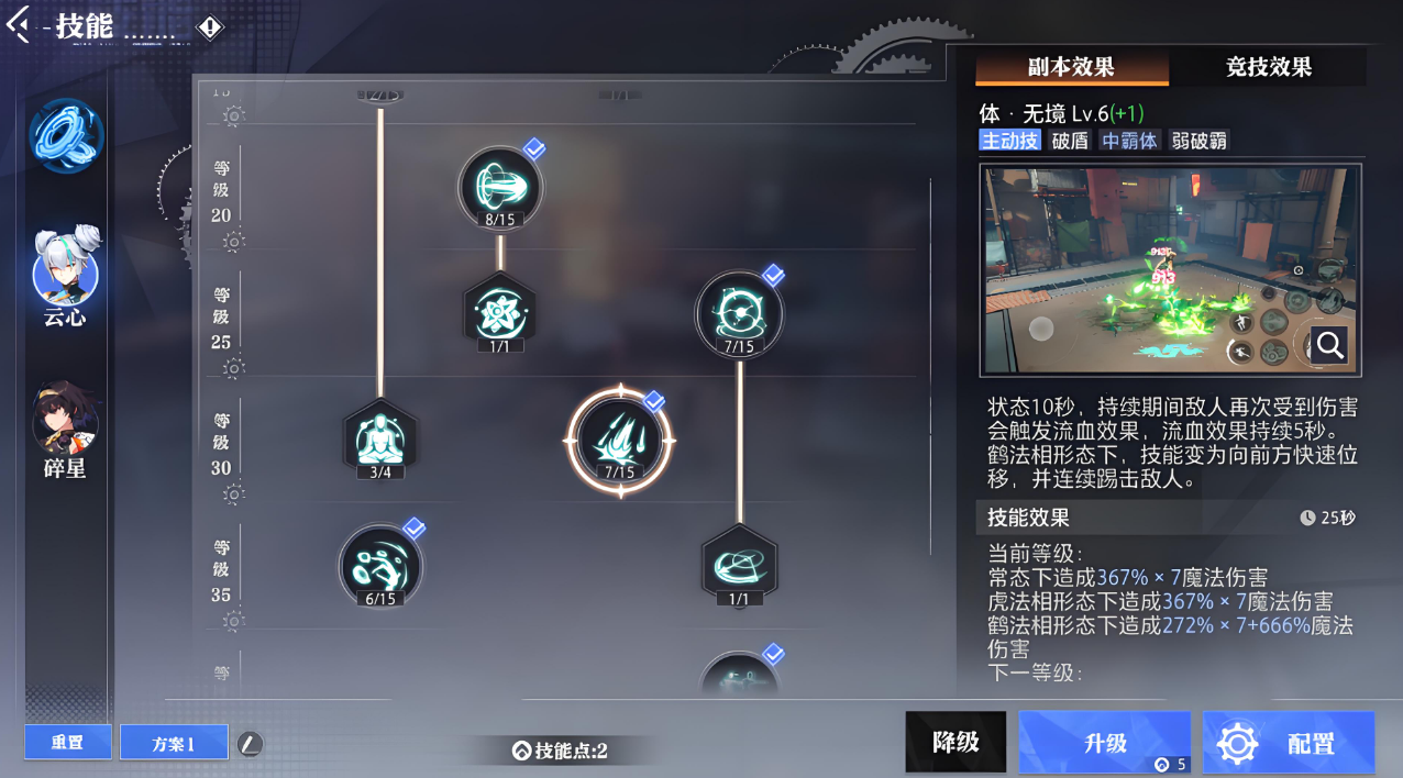 晶核魔剑士技能如何加点
