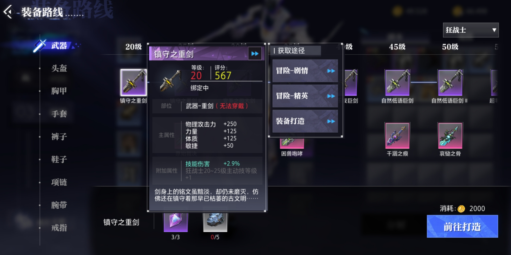 晶核魔剑士技能如何加点