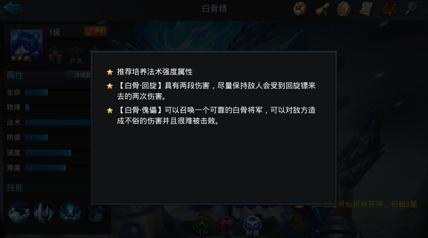乱斗西游白骨精天赋怎么点