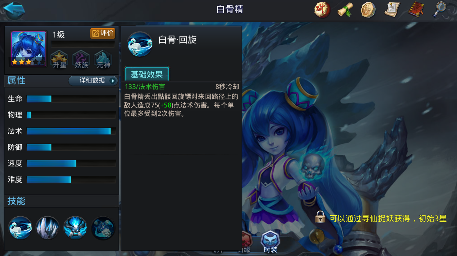 乱斗西游白骨精天赋怎么点