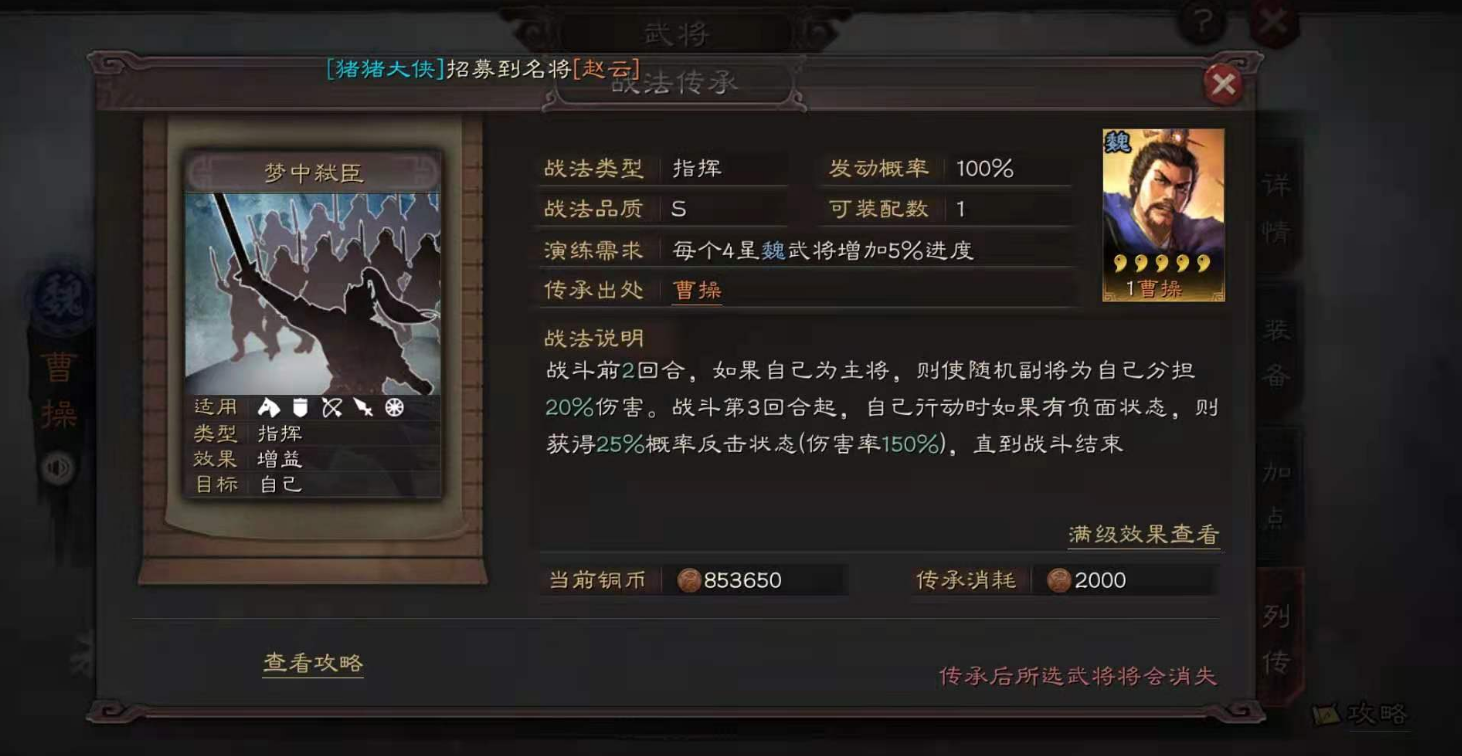 三国志战略版曹操怎么招兵
