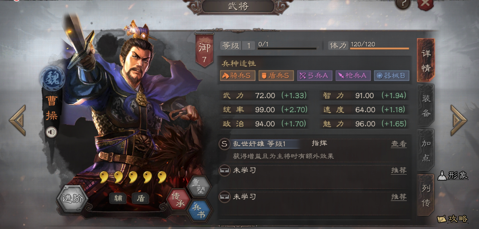 三国志战略版曹操怎么招兵