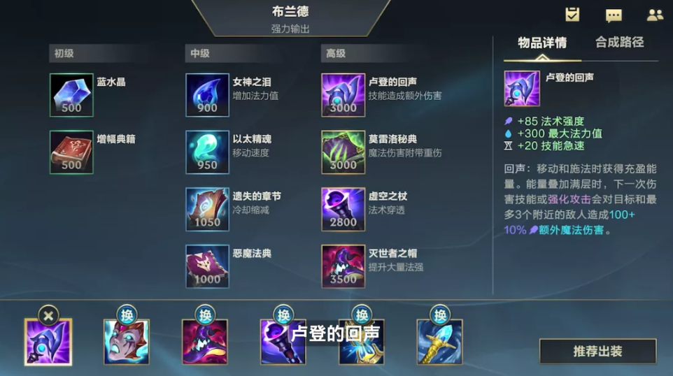 英雄联盟手游布兰德走什么路