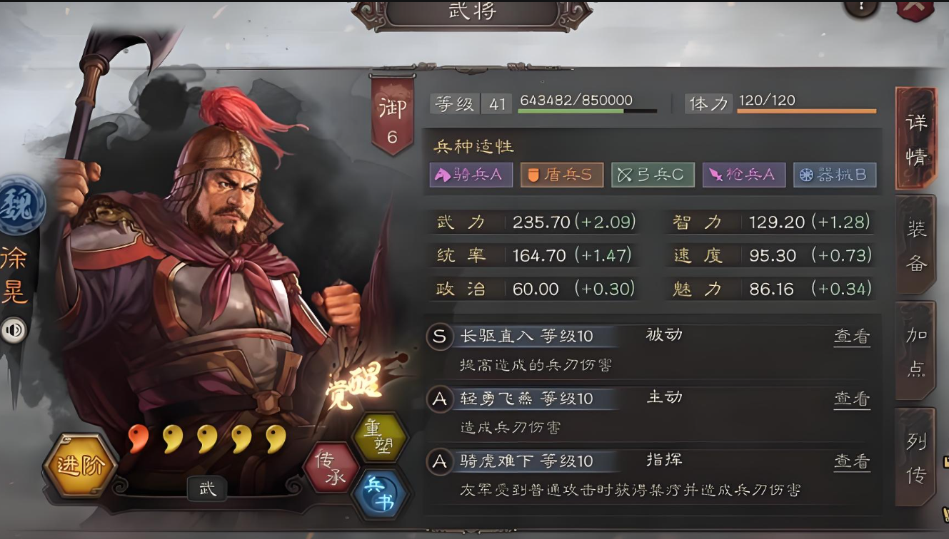 三国志战略版s2徐晃配什么战法