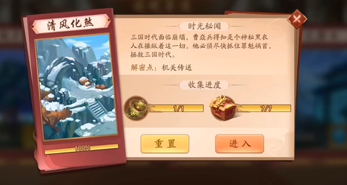 少年三国志2镇魂奇遇清风化煞怎么过