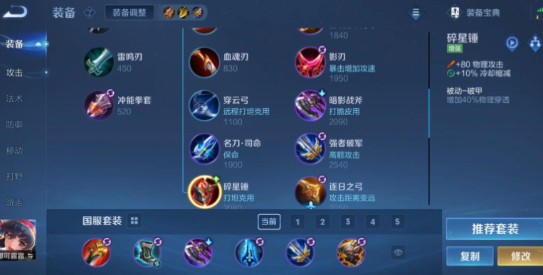 王者荣耀娜可露露打野出装怎么出