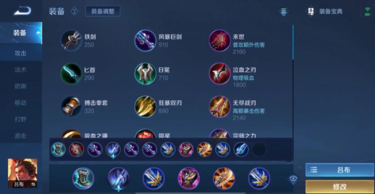 王者荣耀玩吕布如何怎么出装