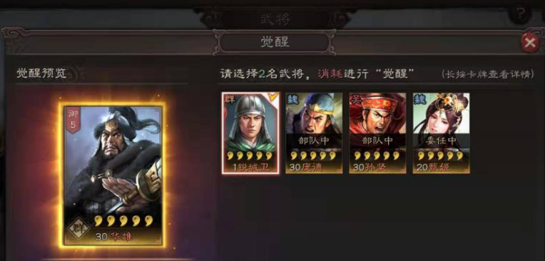 三国志战略版觉醒材料怎么获得