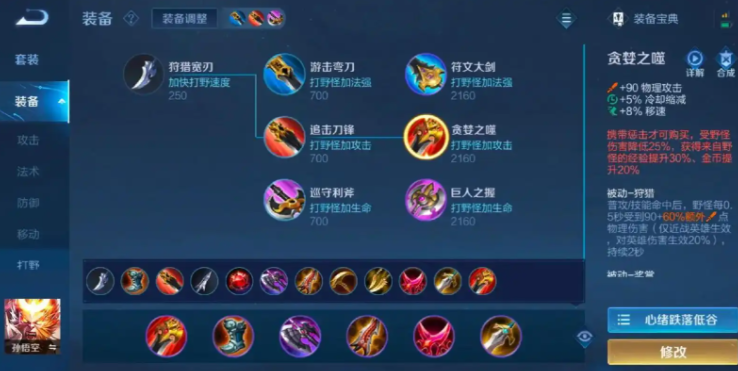 王者荣耀猴子的打法和出装有哪些