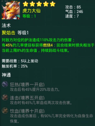 迷你西游虎力大仙技能属性如何