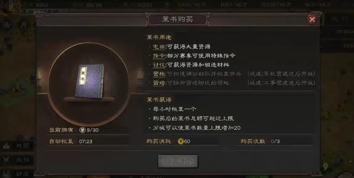 三国志战略版4级贼寇需要什么