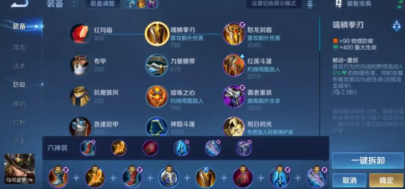 王者荣耀马克菠萝如何出装