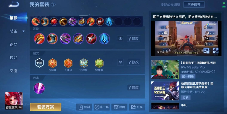 王者荣耀百里玄策出装铭文是什么