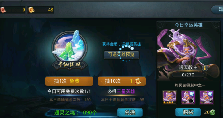 乱斗西游2怎么快速获得英魂
