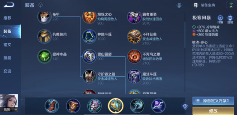 王者荣耀半肉甄姬最强出装是什么