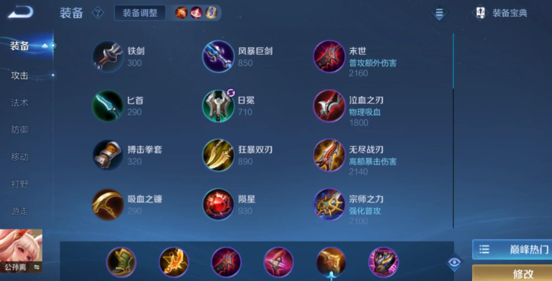 王者荣耀公孙离最强出装和铭文是什么