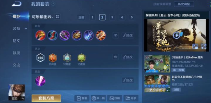 王者荣耀赵云怎么出装和铭文