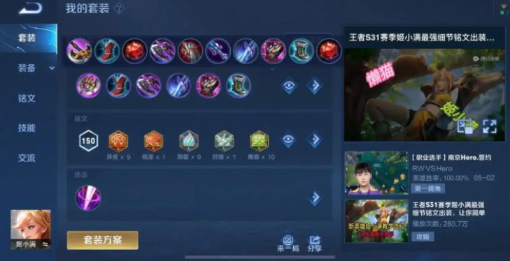 王者荣耀姬小满出装铭文怎么搭配