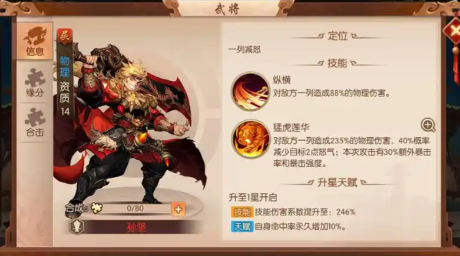 少年三国志2阵容怎么选